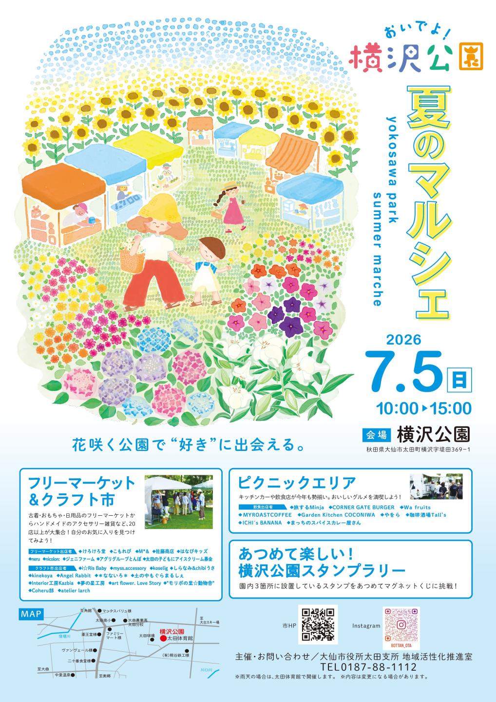 おいでよ横沢公園ポスター